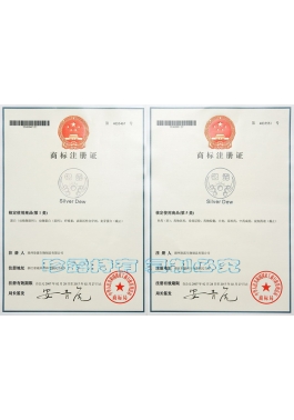 “銀露”商標注冊證-第1、5類